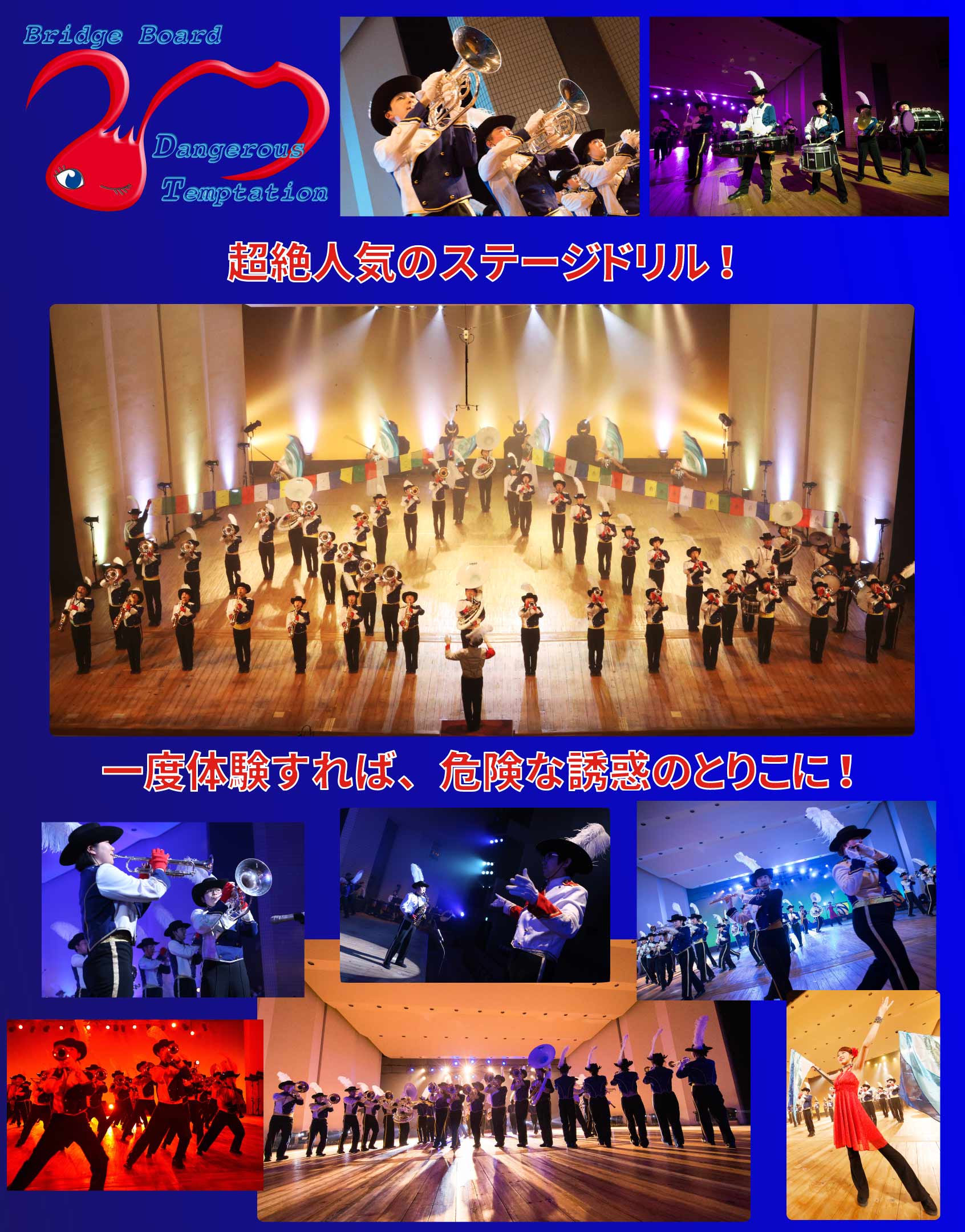 板橋区吹奏楽団 ステージドリルの魅力
