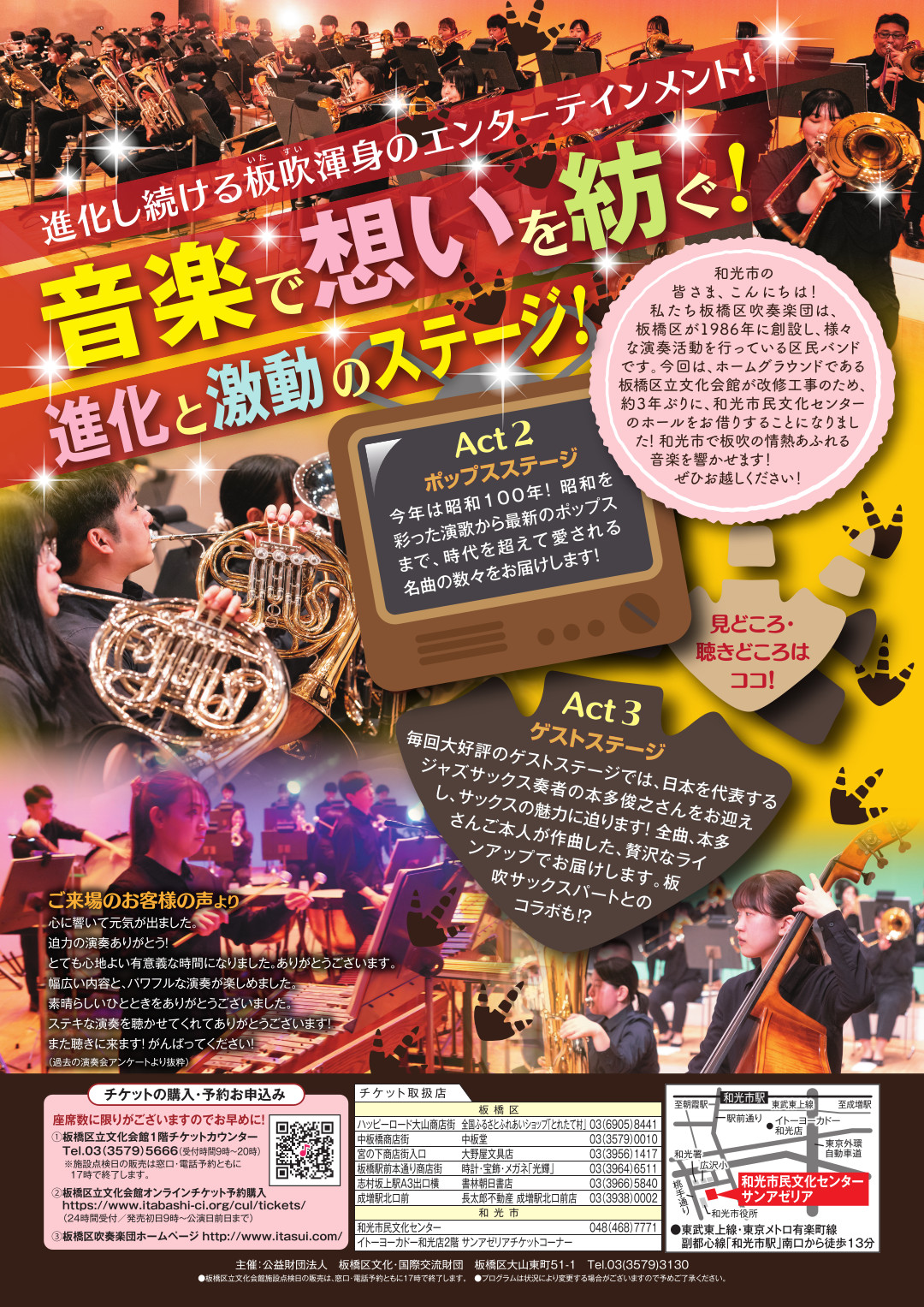 究極の吹奏楽エンターテイメント：2025/6/15（日）開催 板橋区吹奏楽団　第39回定期演奏会　驚きと癒し、元気いっぱいになる「感動体験」の物語!!