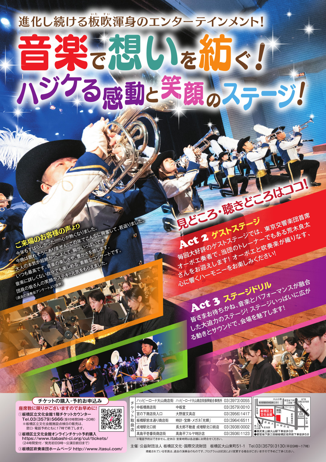 究極の吹奏楽エンターテイメント:2026/2/22(日)開催 板橋区吹奏楽団 第38回ポピュラーコンサート 驚きと癒し、元気いっぱいになる「感動体験」の物語!!